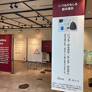 【無印良品ノースポートモール港北 】イベント・展示「いつものもしも防災展示」のお知らせ