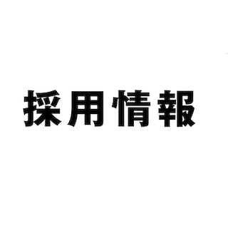 【矢巾】無印良品矢巾でいっしょに働きませんか？