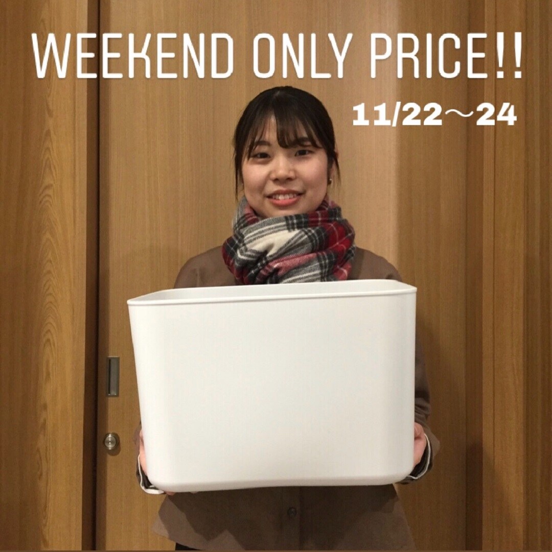 キービジュアル画像：週末限定価格お買い得情報（11/22|金|～24|日|）