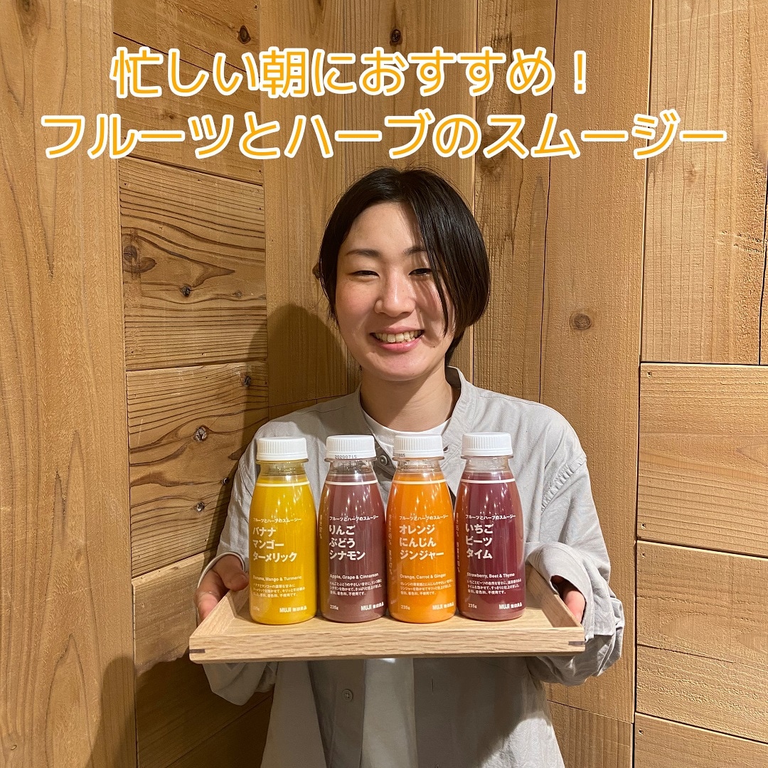 【ビーンズ戸田公園】フルーツとハーブのスムージー