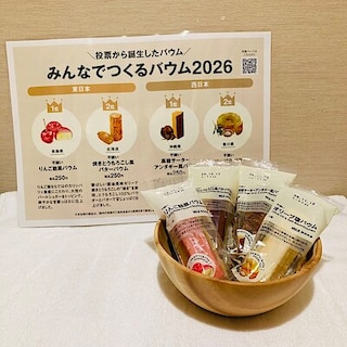 【ビーンズ戸田公園】みんなでつくるバウム　/新商品