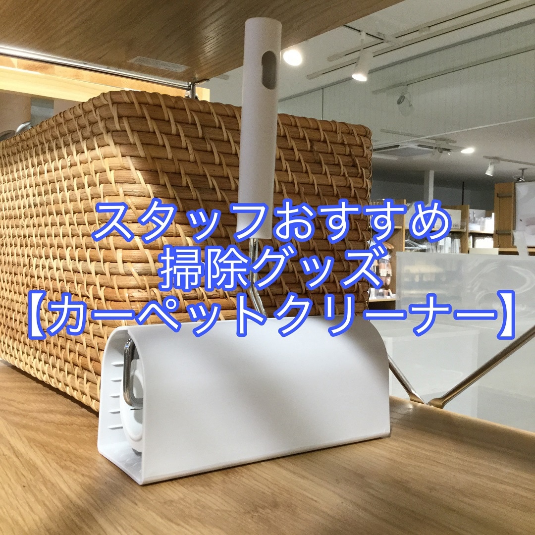 【ビーンズ戸田公園】カーペットクリーナー