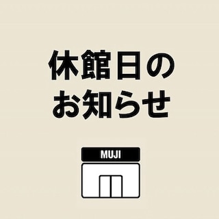 【ららぽーと海老名】休館日のお知らせ