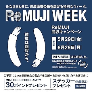 【ららぽーと海老名】Re MUJI WEEK開催のご案内。