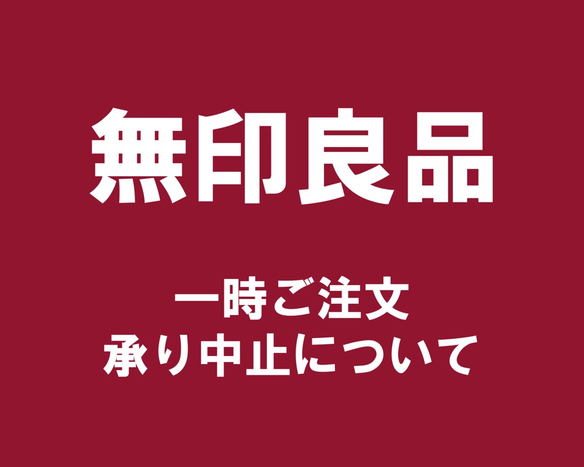 一時承り休止に関して