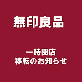 【イオンモールりんくう泉南】一時閉店　移転のお知らせ