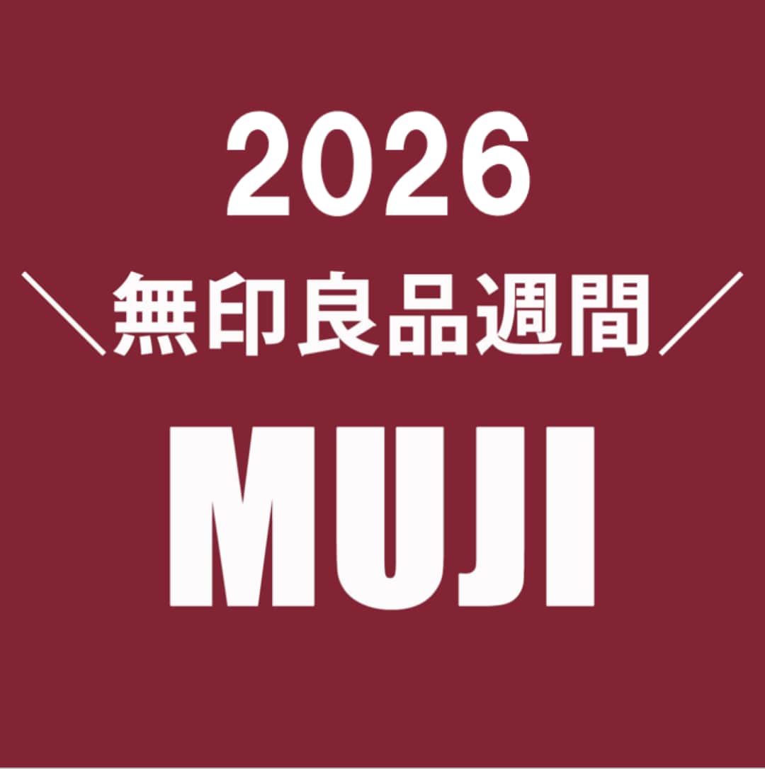 無印良品週間開催のお知らせ