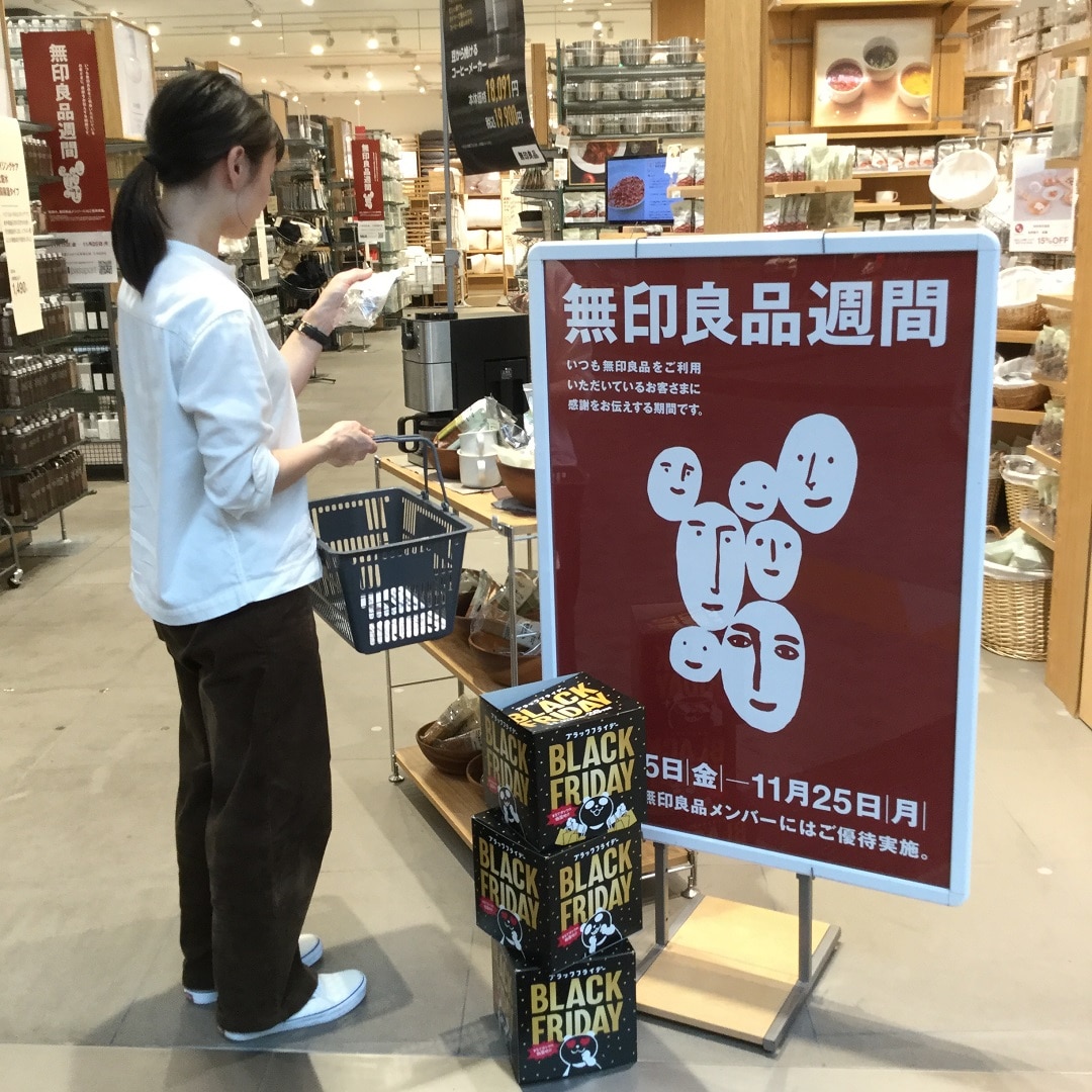 キービジュアル画像：「無印良品週間」本日最終日でございます‼