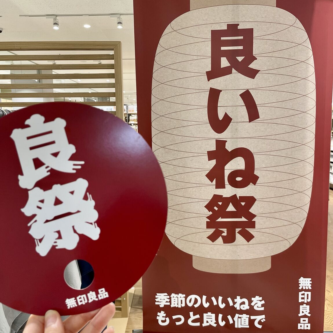 良いね祭