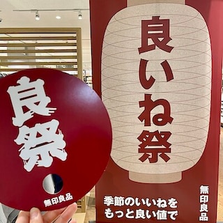 【イオンモールりんくう泉南】良いね祭最終日！！！