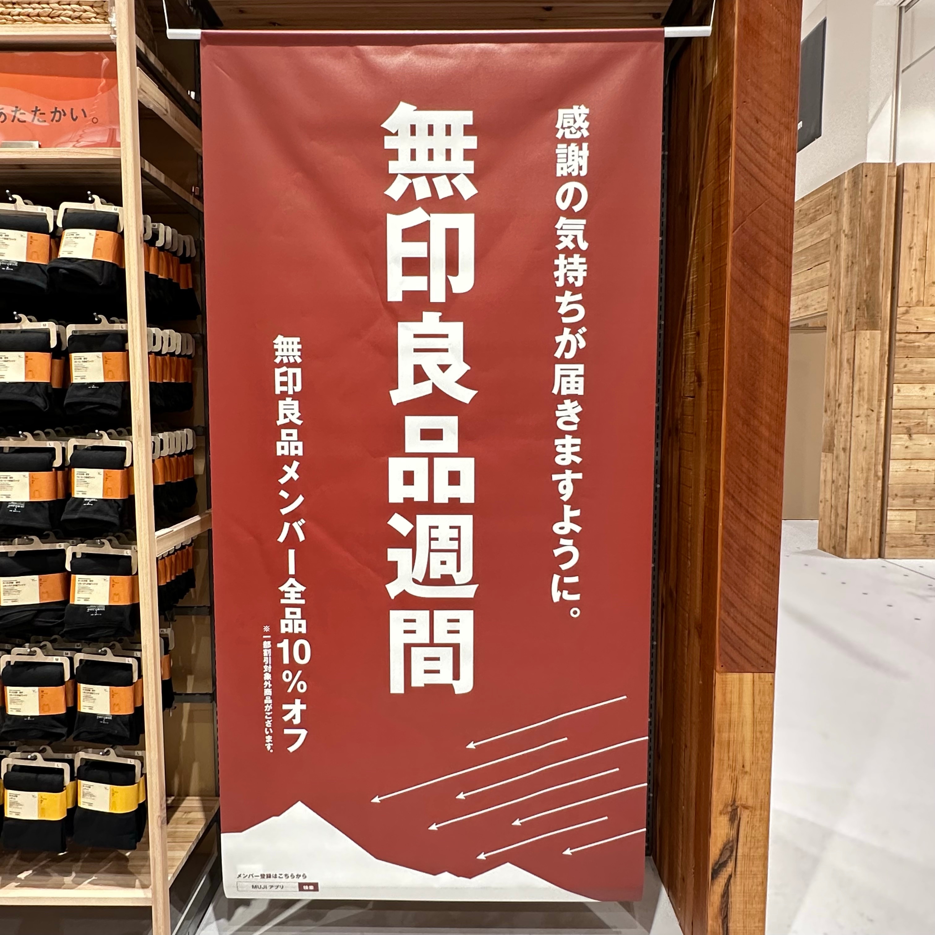 無印良品週間、スタッフおすすめ5選
