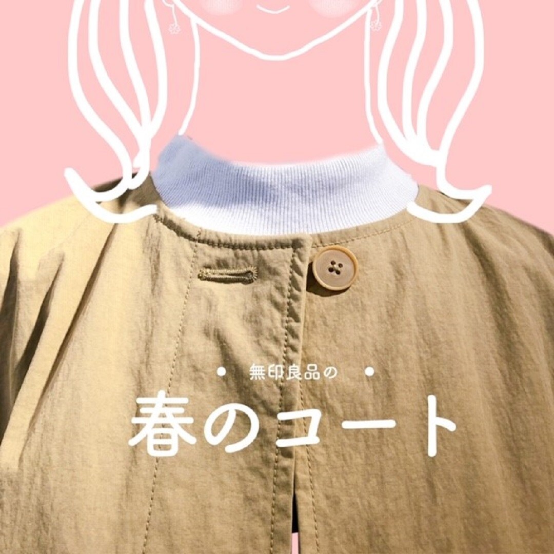 春のコート