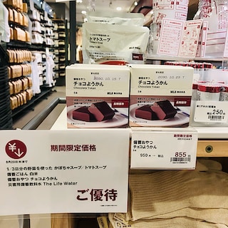 【ルミネ町田】備蓄おやつ　チョコようかんの試食会