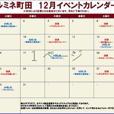 【ルミネ町田】12月イベントカレンダーのお知らせです