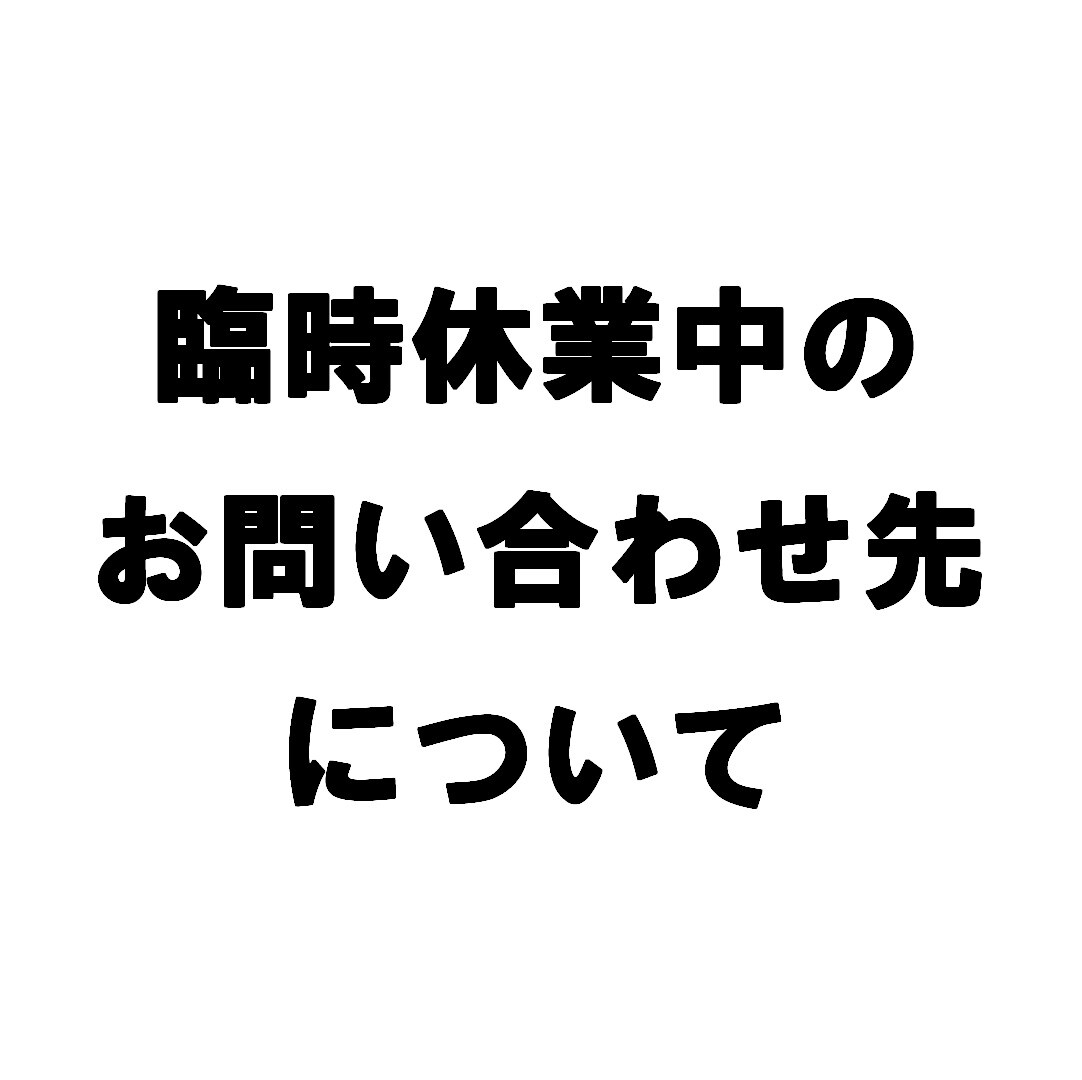 お問い合わせ先