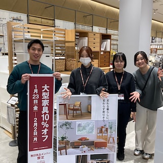 【イオンモール直方】開催中｜無印良品メンバー限定「大型家具10％オフ」