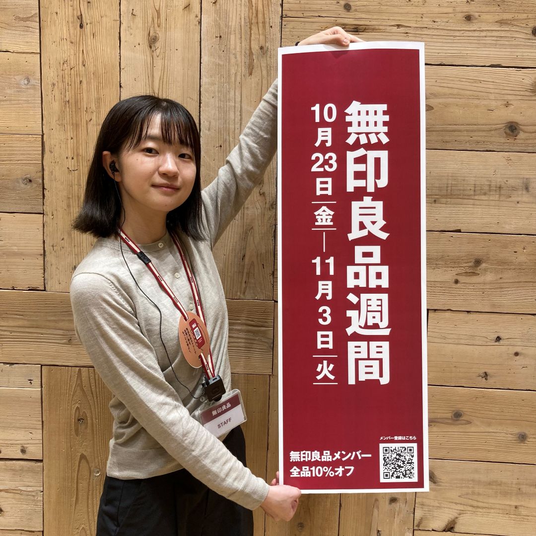 良品週間