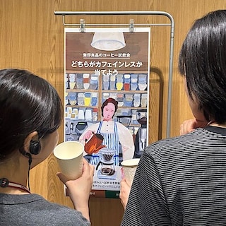 【天満橋京阪シティモール】≪無印良品　コーヒー試飲会≫開催のお知らせ