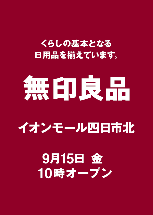 四日市北