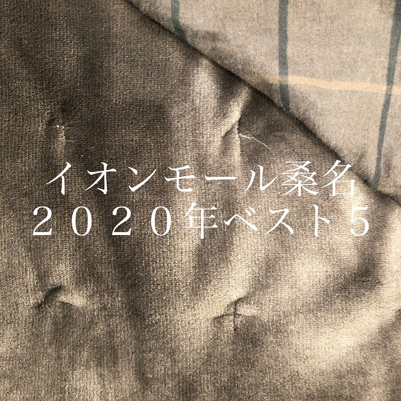 【イオンモール桑名】トップ