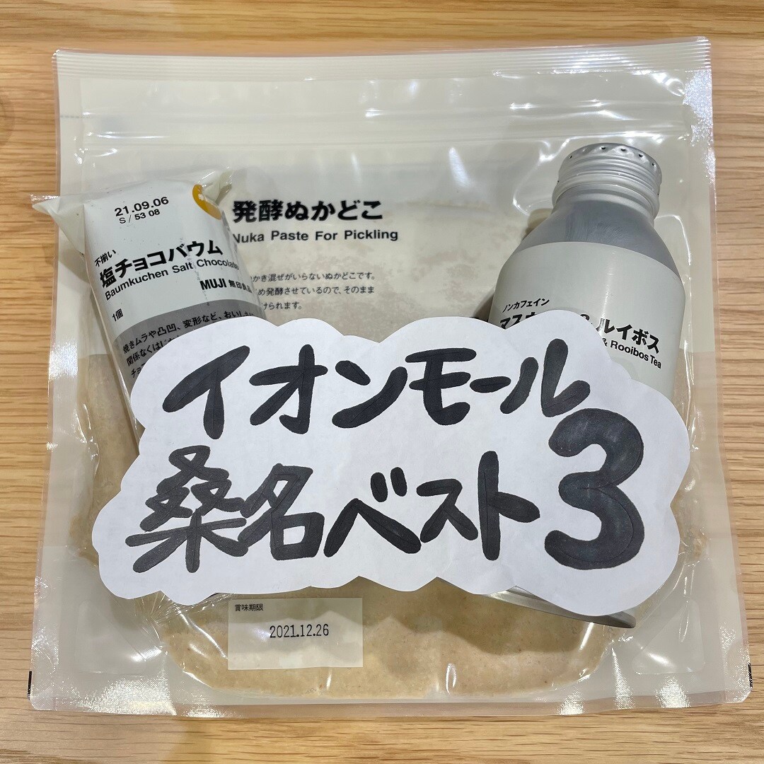 【イオンモール桑名】先週のベスト３