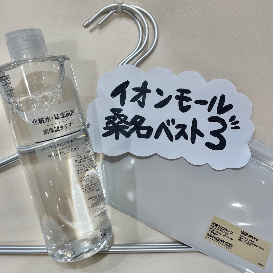 【イオンモール桑名】先週のベスト３