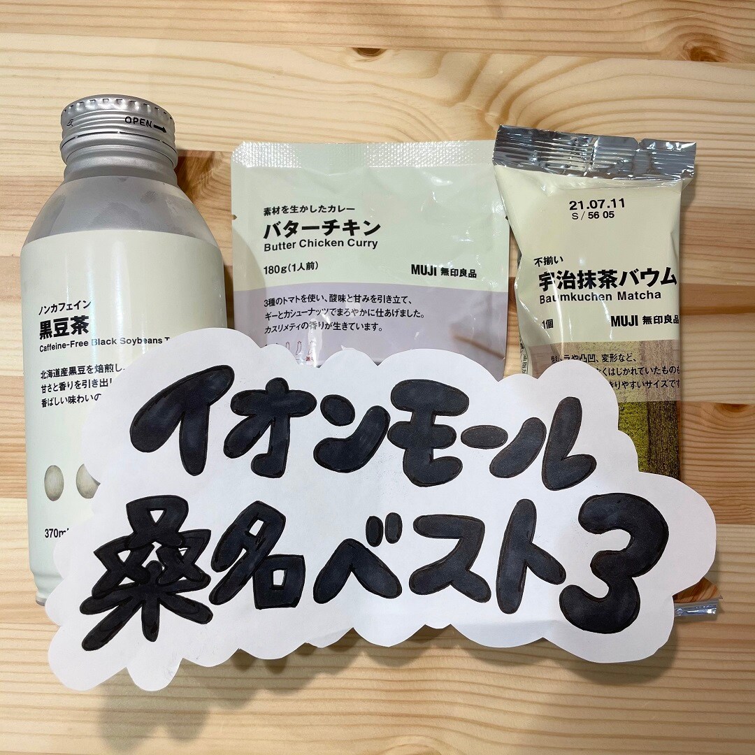 【イオンモール桑名】先週のベスト３