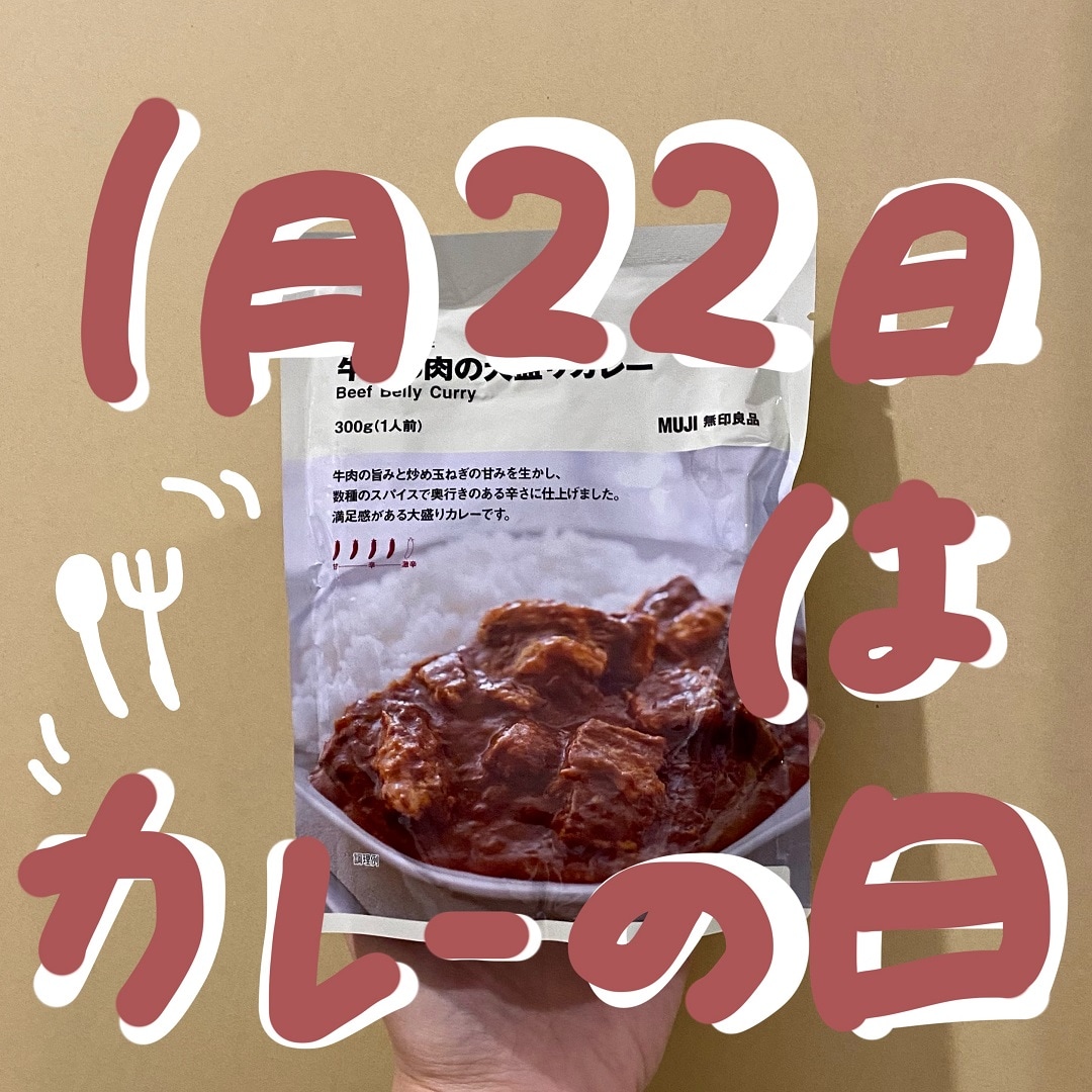 【イオンモール桑名】「カレーの日」は無印のカレーで。