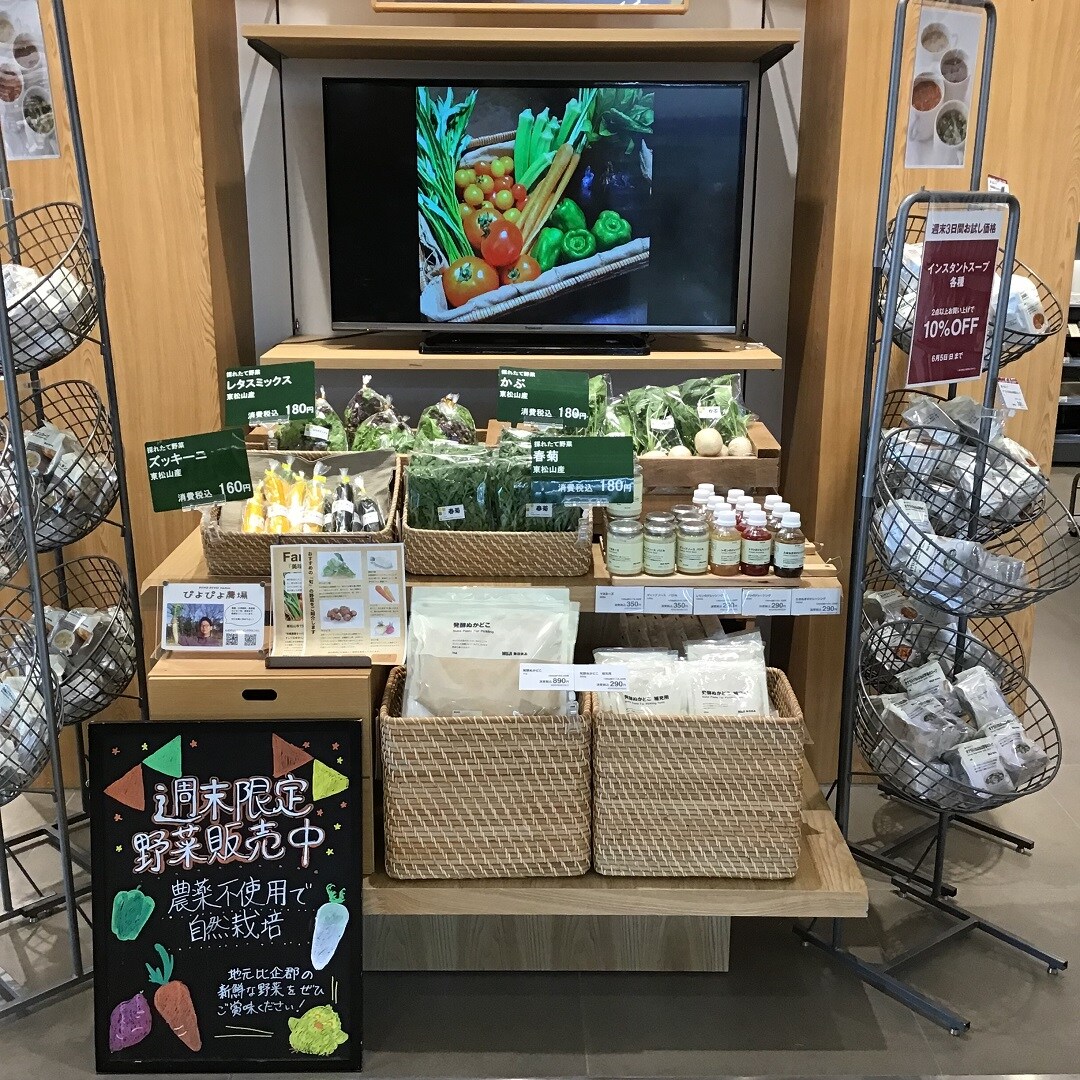 【ピオニウォーク東松山】野菜の写真