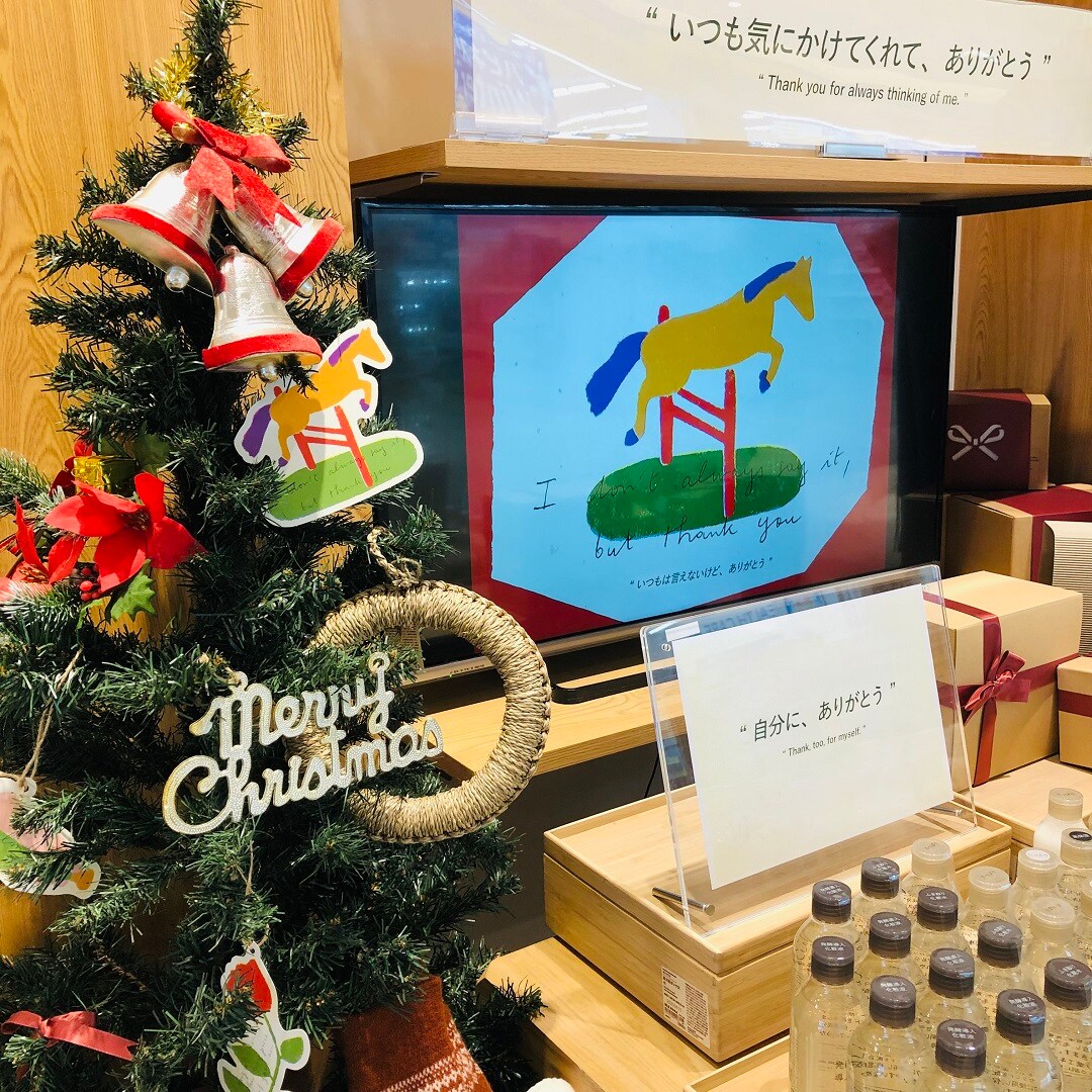 【ピオニウォーク東松山】　クリスマスギフト
