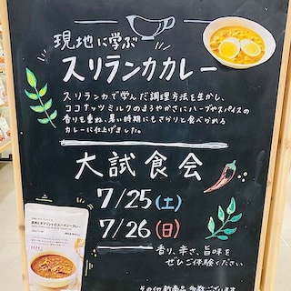 【ピオニウォーク東松山】カレー大試食会のお知らせ！！