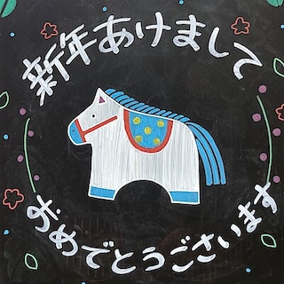 【イオンモール新瑞橋】新年のご挨拶を申し上げます