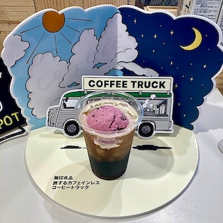 【イオンモール大和郡山】無印良品のカフェインレスベースを使ったフロート第二弾が発売です！