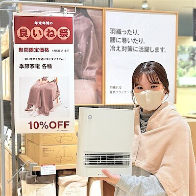 【イオンモール大和郡山】『良いね祭』開催中！　①冬物家電が良いね！　