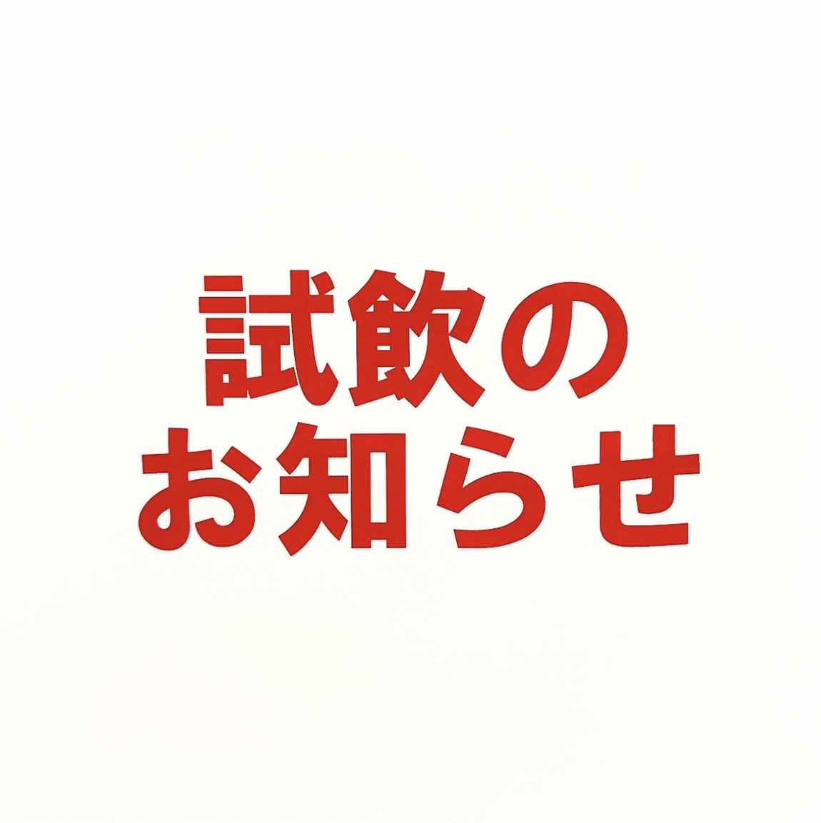 samune