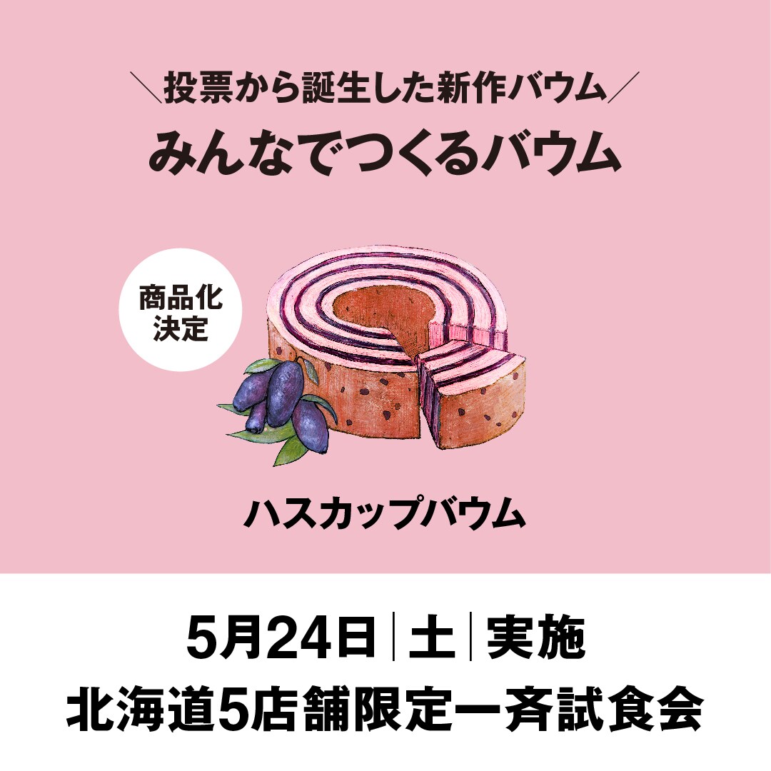 みんなでつくるバウム