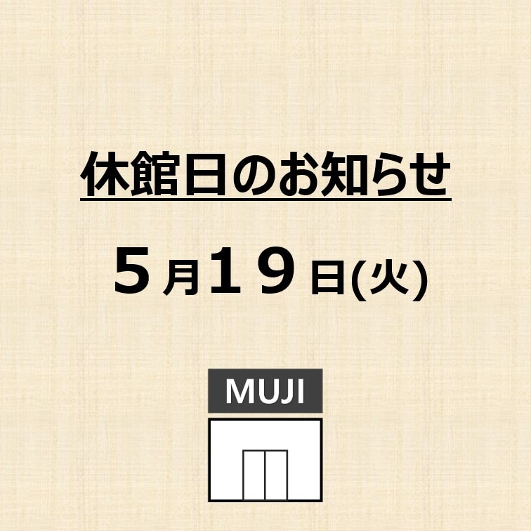 休館日のお知らせ