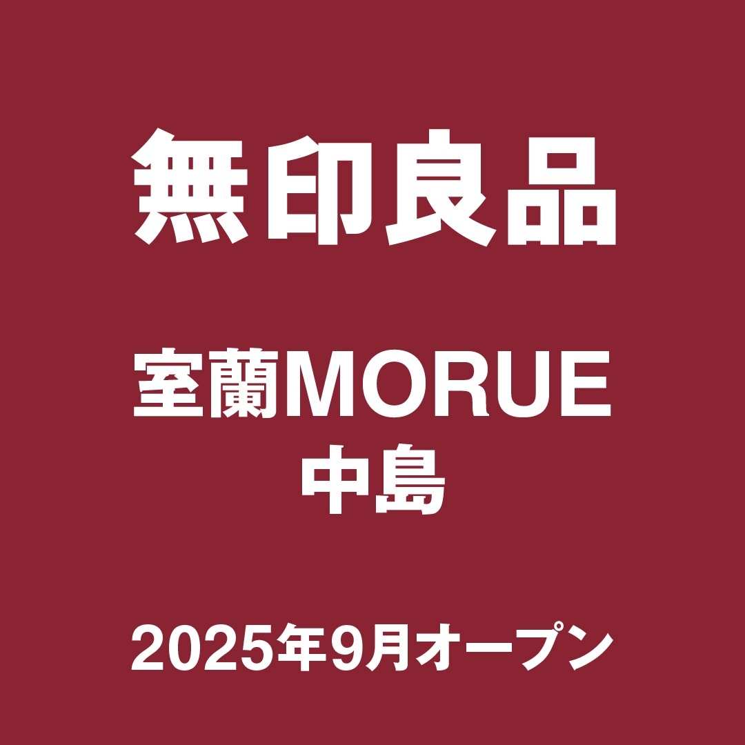 室蘭