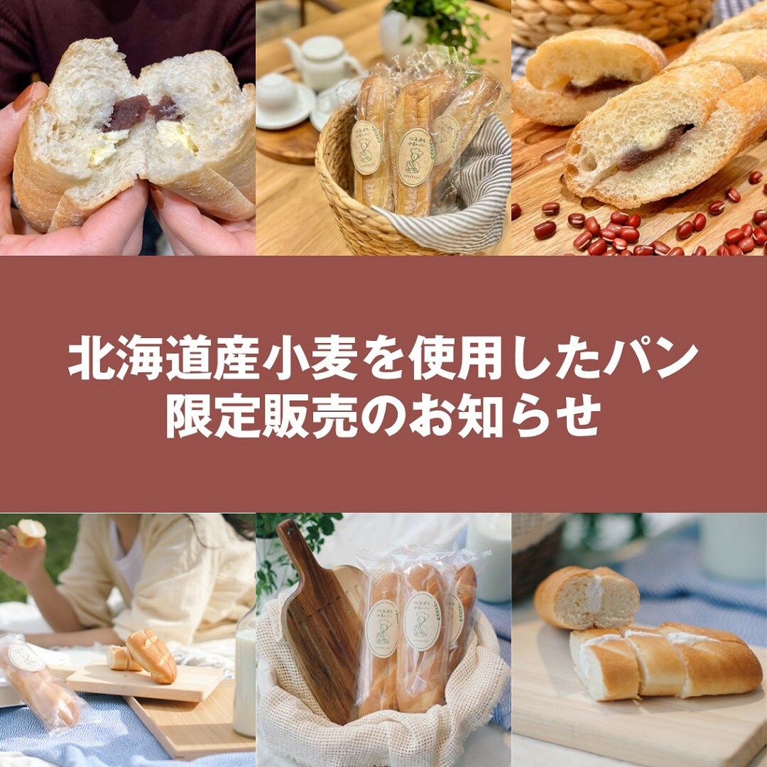 週末限定パン