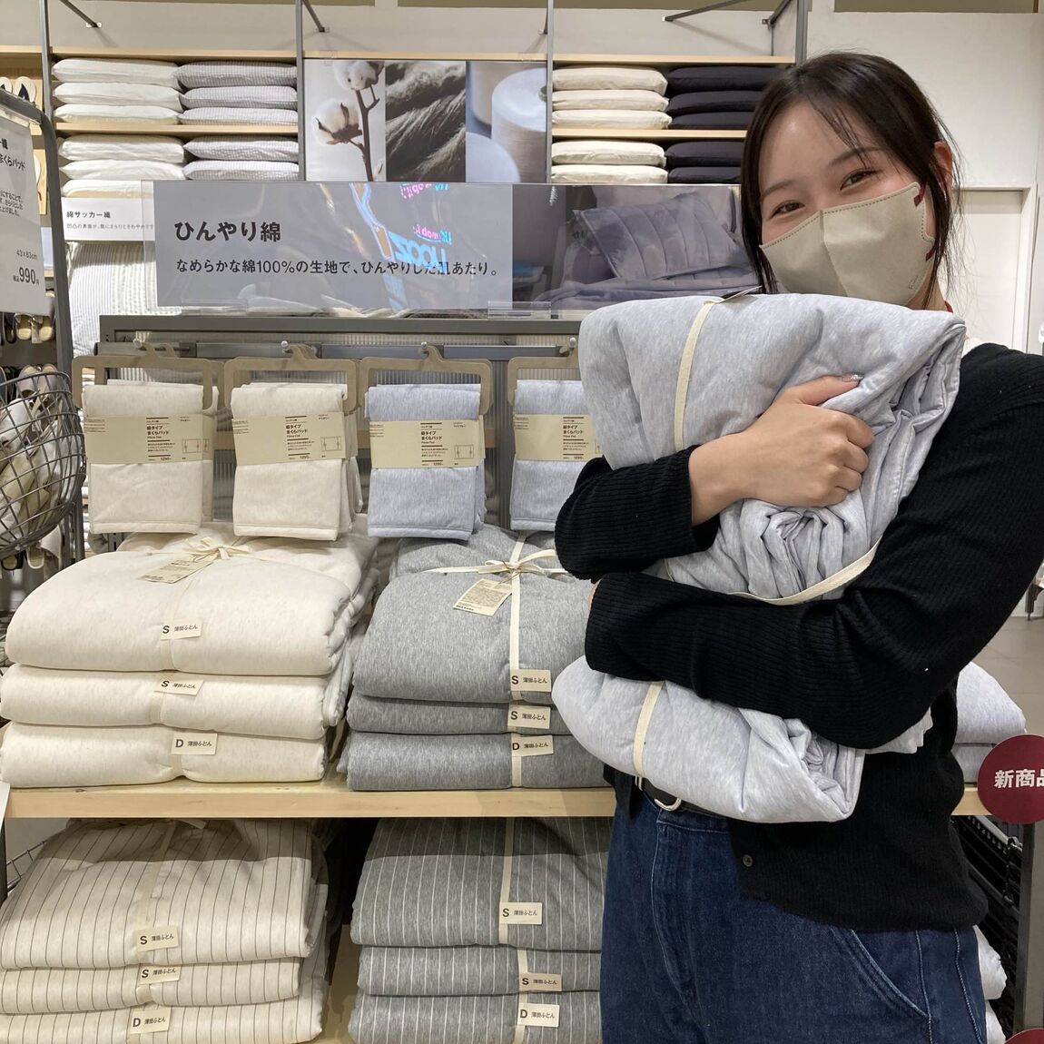 【イオンタウン守谷】ひんやり綿寝具