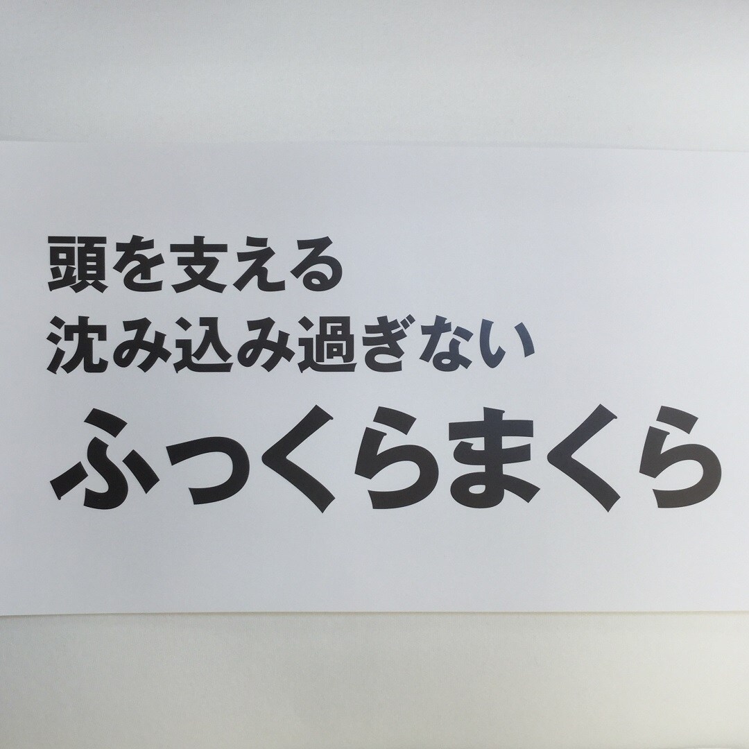 【トキハわさだタウン】今のまくらは自分に合っていますか？