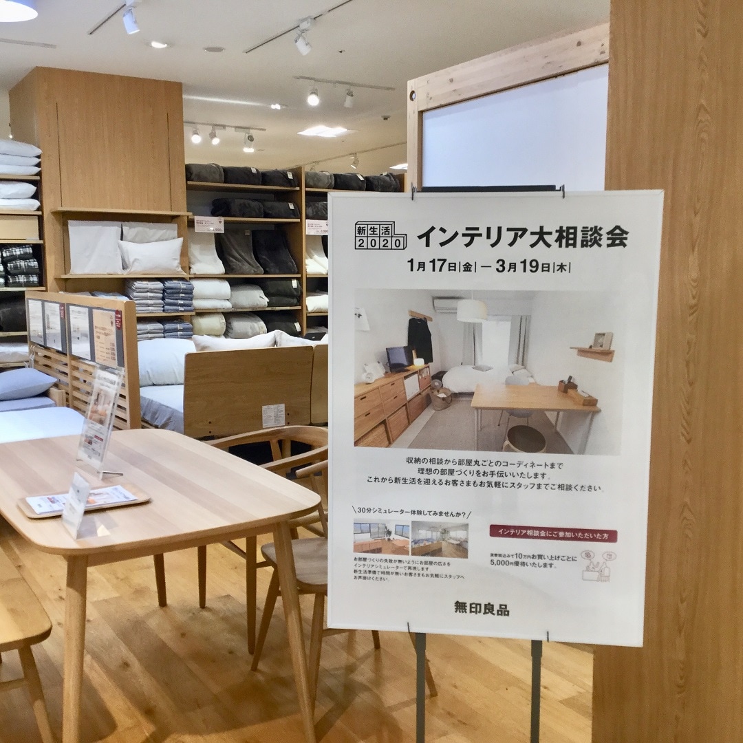 【トキハわさだタウン】インテリア大相談会開催中