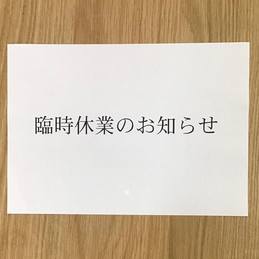 【トキハわさだタウン】臨時休業のお知らせ