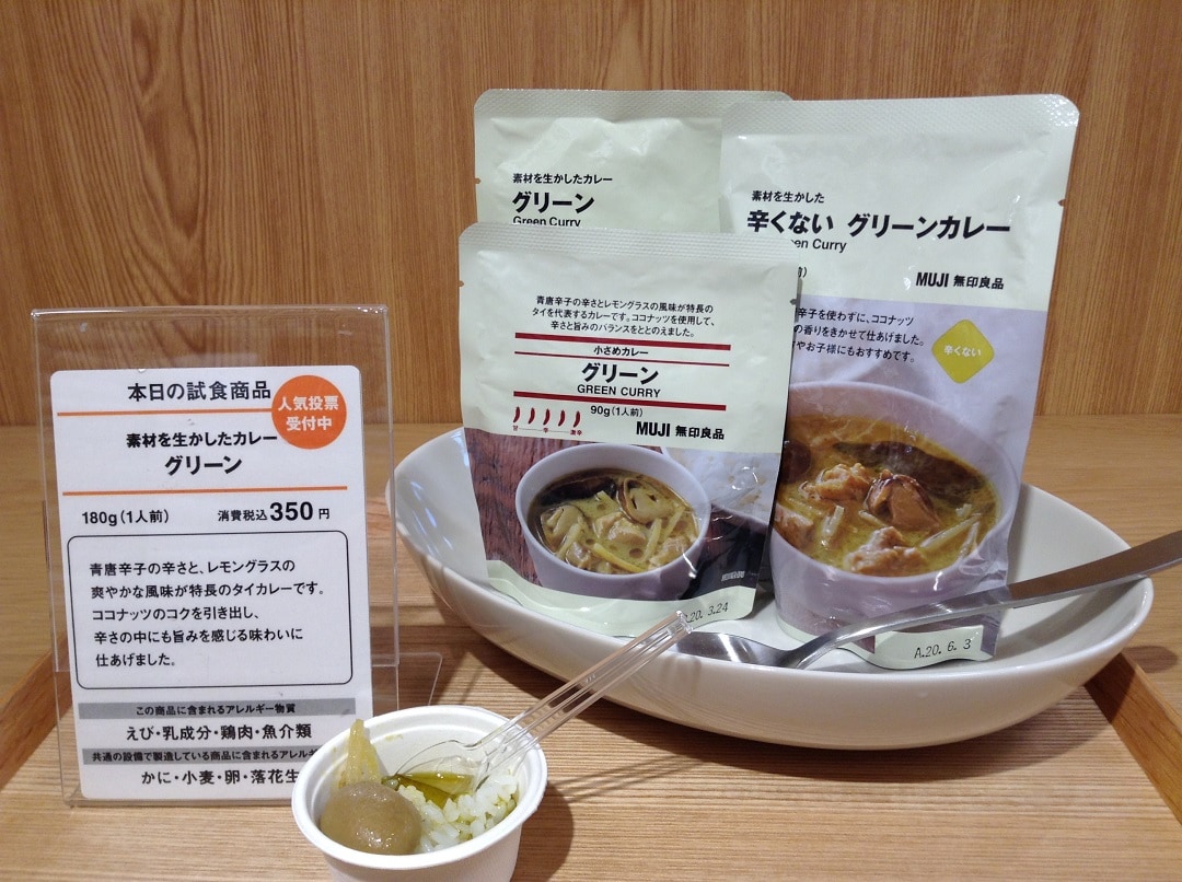 キービジュアル画像：無印良品のグリーンカレー