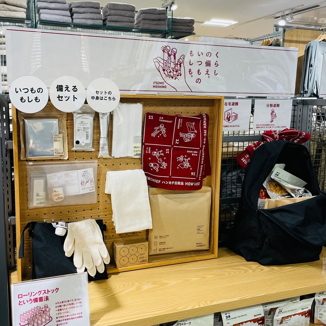 トキハわさだタウン】もしもの時に、いつもの備え。｜無印良品 トキハ