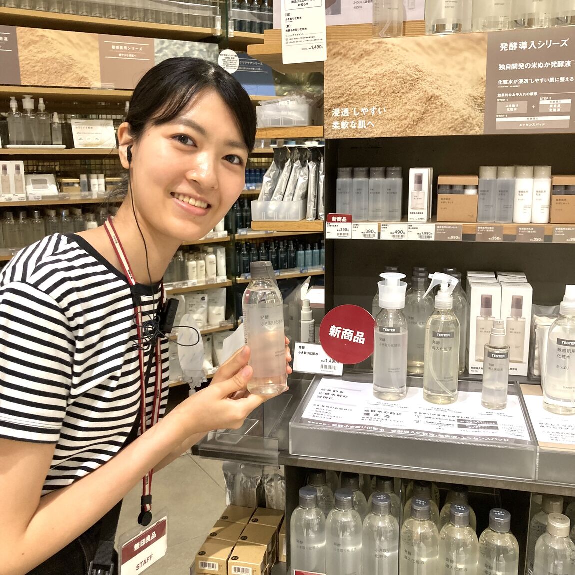 【テラスウォーク一宮】発酵ふき取り化粧水