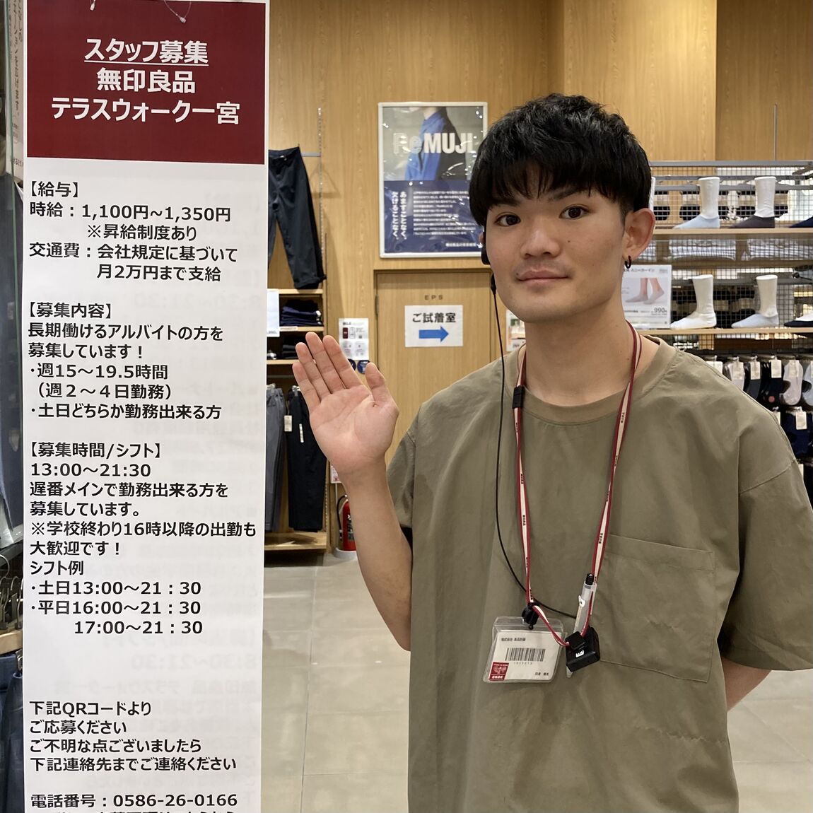 【テラスウォーク一宮】採用