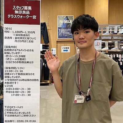 【テラスウォーク一宮】一緒に働く仲間を募集してます！！