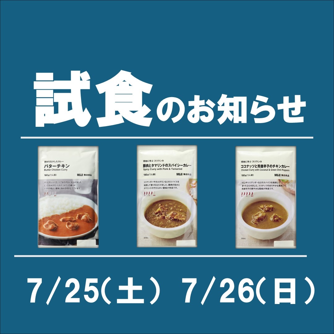 【テラスウォーク一宮】カレー試食