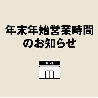 【エトモ武蔵小山】年末年始営業についてのお知らせ